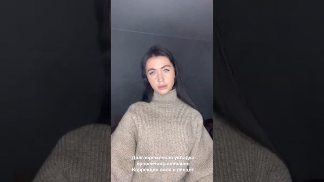Долговременная укладка бровей+окрашивание, коррекция воск и пинцет!