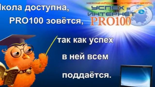 Моя любимая школа PRO100 смотреть онлайн