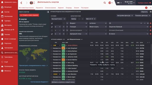 Football manager 2016. Путь наверх. № 4 смотреть онлайн
