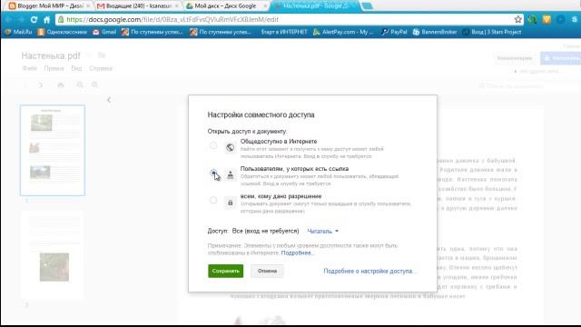 как сохранить файл в pdf и разместить его на блоге смотреть онлайн