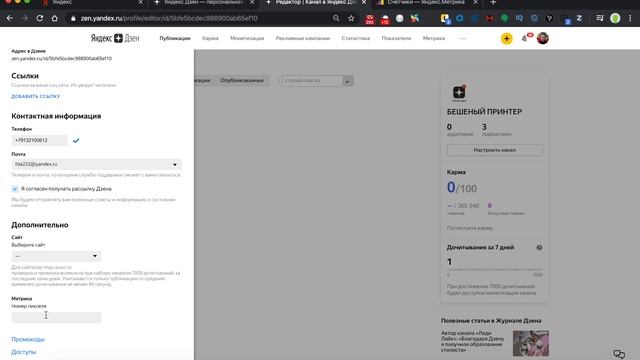 Как зарегистрировать канал в Яндекс Дзен. Бесплатный курс от БУДЕМ БЛОЖИТЬ Как зарабатывать из дом смотреть онлайн