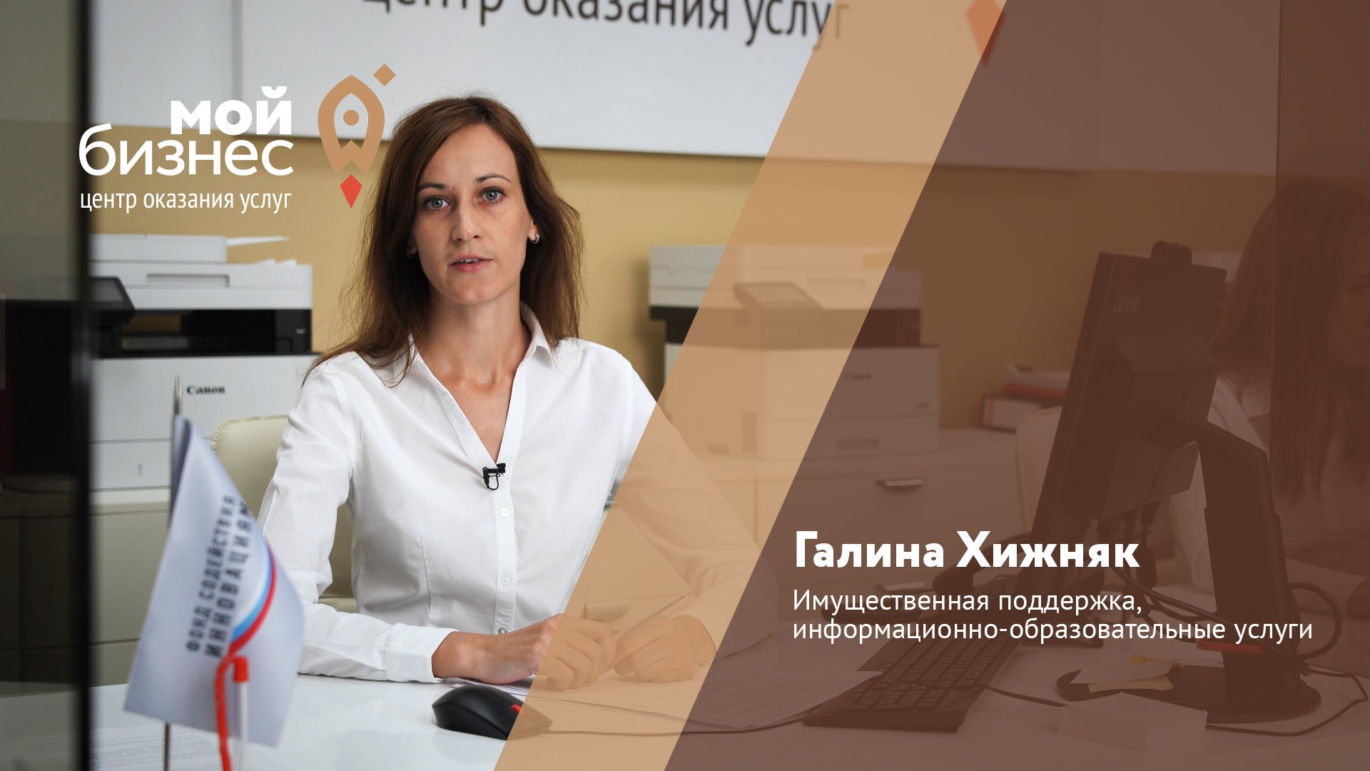 Услуги центра "Мой Бизнес" - услуги Белгородского смотреть онлайн