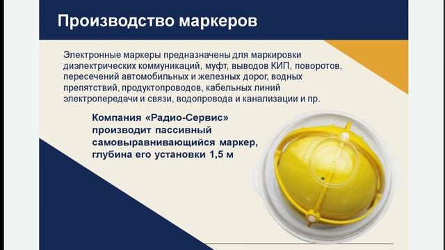 Современные электроизмерительные приборы и трассопоисковое оборудование АО НПФ Радио-Сервис смотреть онлайн