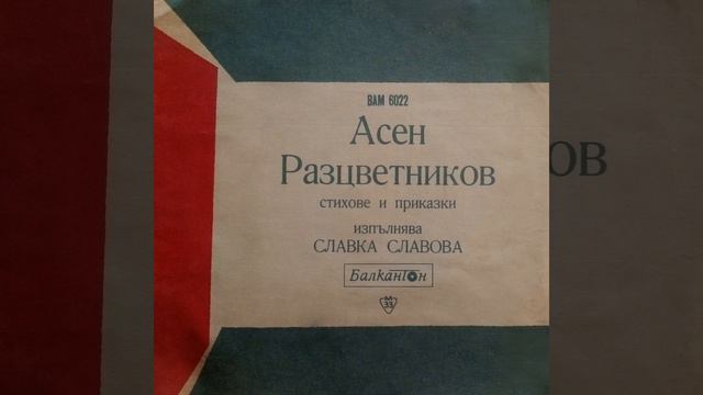 Стихове и приказки: част I смотреть онлайн