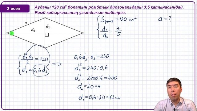 8-сынып. Геометрия. 34-35-сабақтар. параллелограмм мен ромбтың ауданы. 2-бөлім. Келесбаев Жақсылық смотреть онлайн