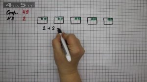 Страница 49 Задание 2 – Математика 2 класс Моро М.И. – Учебник Часть 2
