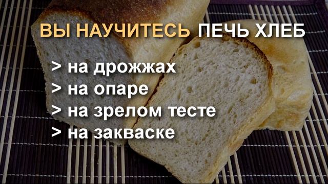 Учитесь печь домашний хлеб. смотреть онлайн