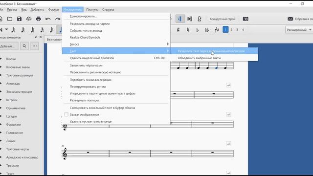 MuseScore 3 как перенести часть такта на следующую строку смотреть онлайн