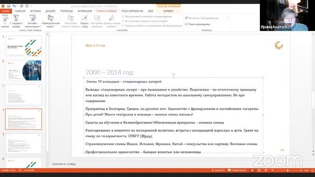 Методический четверг (03.03.2022) смотреть онлайн