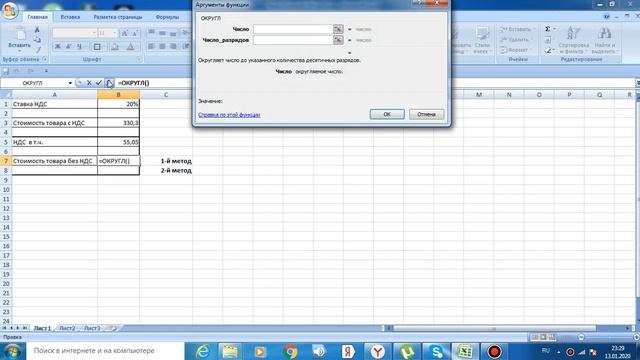 Расчет НДС в Excel смотреть онлайн