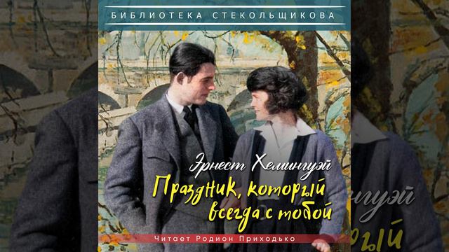 Глава 9. Форд Мэдокс Форд и ученик дьявола смотреть онлайн