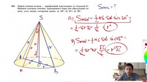 №551. Осевое сечение конуса — правильный треугольник со стороной 2г. Найдите площадь сечения,
