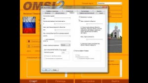Omsi 2 настройка и оптимизация игры. Выбор маршрута автобуса