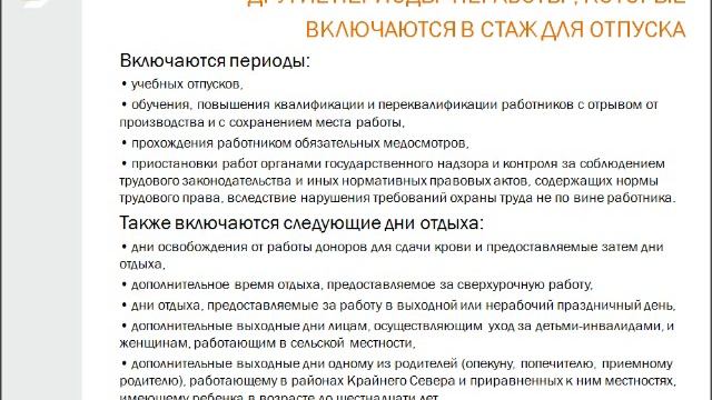 Исчисление стажа работы, дающего право на ежегодные оплачиваемые отпуска смотреть онлайн