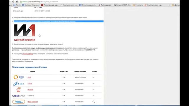 Как пополнить Перфект Мани через терминал смотреть онлайн