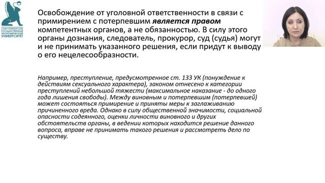 16 Освобождение от уголовной отвественности смотреть онлайн