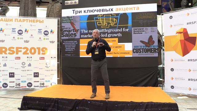 Вадим Дозорцев - Конференция "Российский Форум Продаж 2019" смотреть онлайн