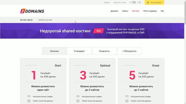 Дешёвый хостинг для сайта за 53 рубля от 2domains смотреть онлайн