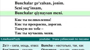 Учим узбекский язык по песням. Шохруххон - Зурсан