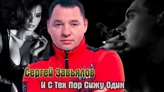 Сергей завьялов смотреть онлайн