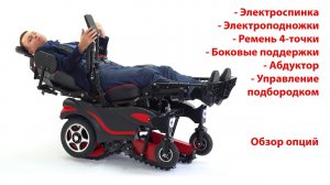 Особые функции и аксессуары для электроколясок Caterwil   обзор