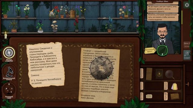 Strange Horticulture ПЕРВЫЙ ВЗГЛЯД НА ИГРУ 2022