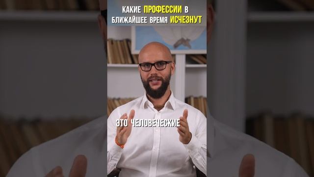 Какие профессии исчезнут в ближайшее время #shorts смотреть онлайн