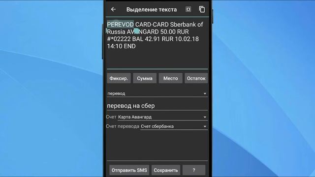 Авангард. SMS перевода. Создание шаблона . Учет расходов в Excel (Mofix) смотреть онлайн