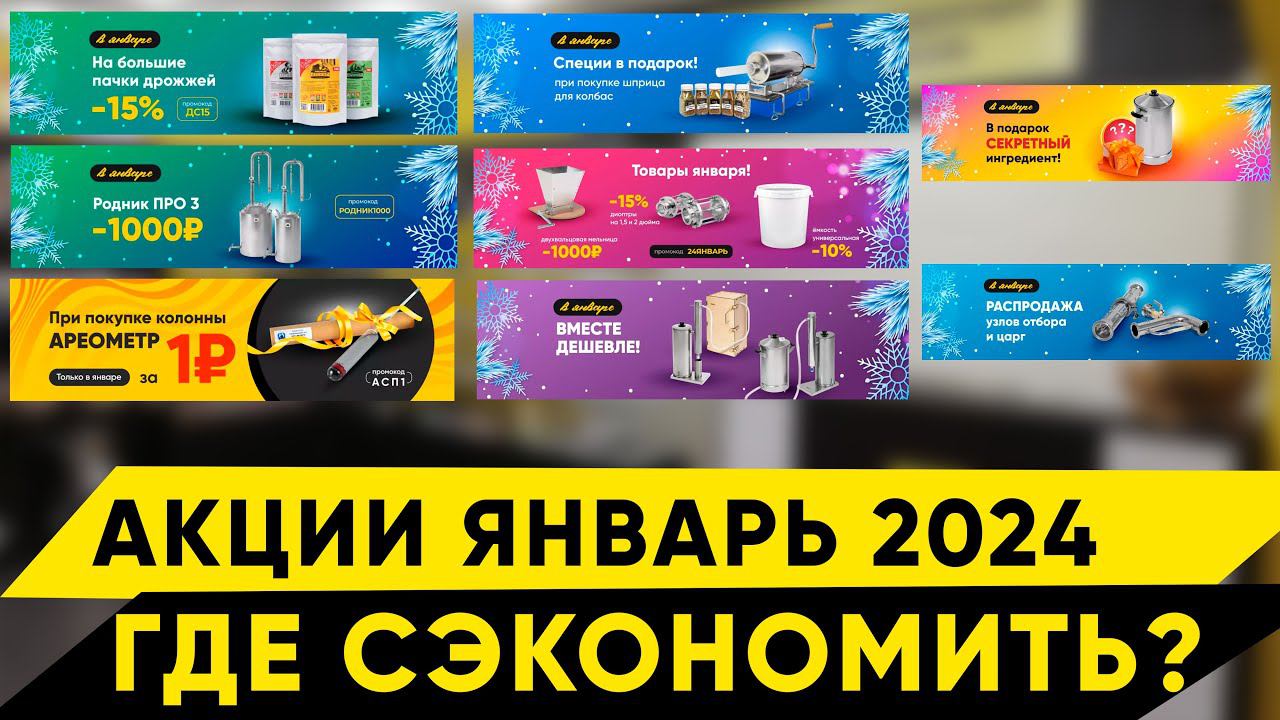 Акции в Колбе. Январь 2024 смотреть онлайн