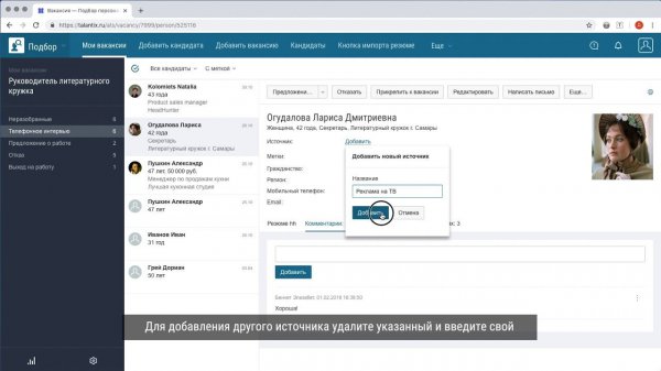 Talantix: Фиксируйте источники кандидатов