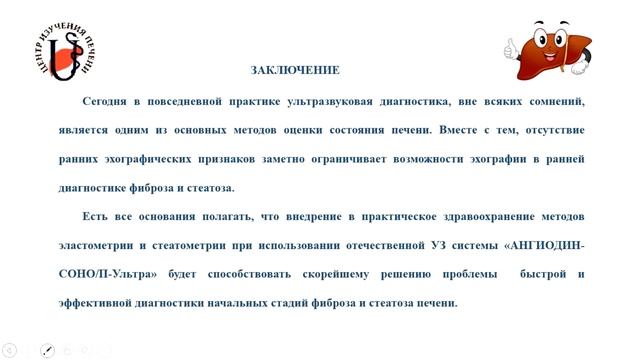 Ультразвуковая сдвиговая эластометрия и стеатометрия: от теории к практике смотреть онлайн