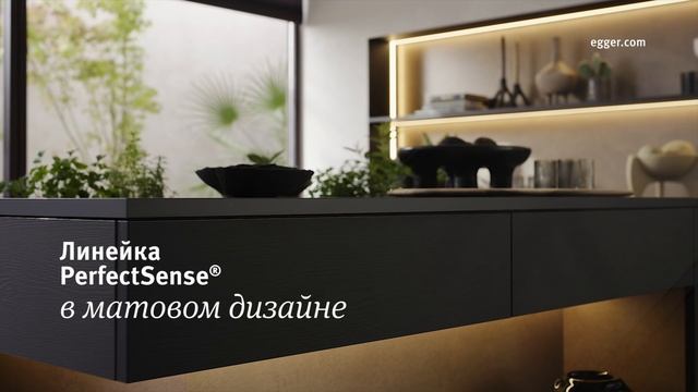 Matt концепт от Egger смотреть онлайн