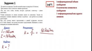 Задание1_ОГЭ информатика 2020