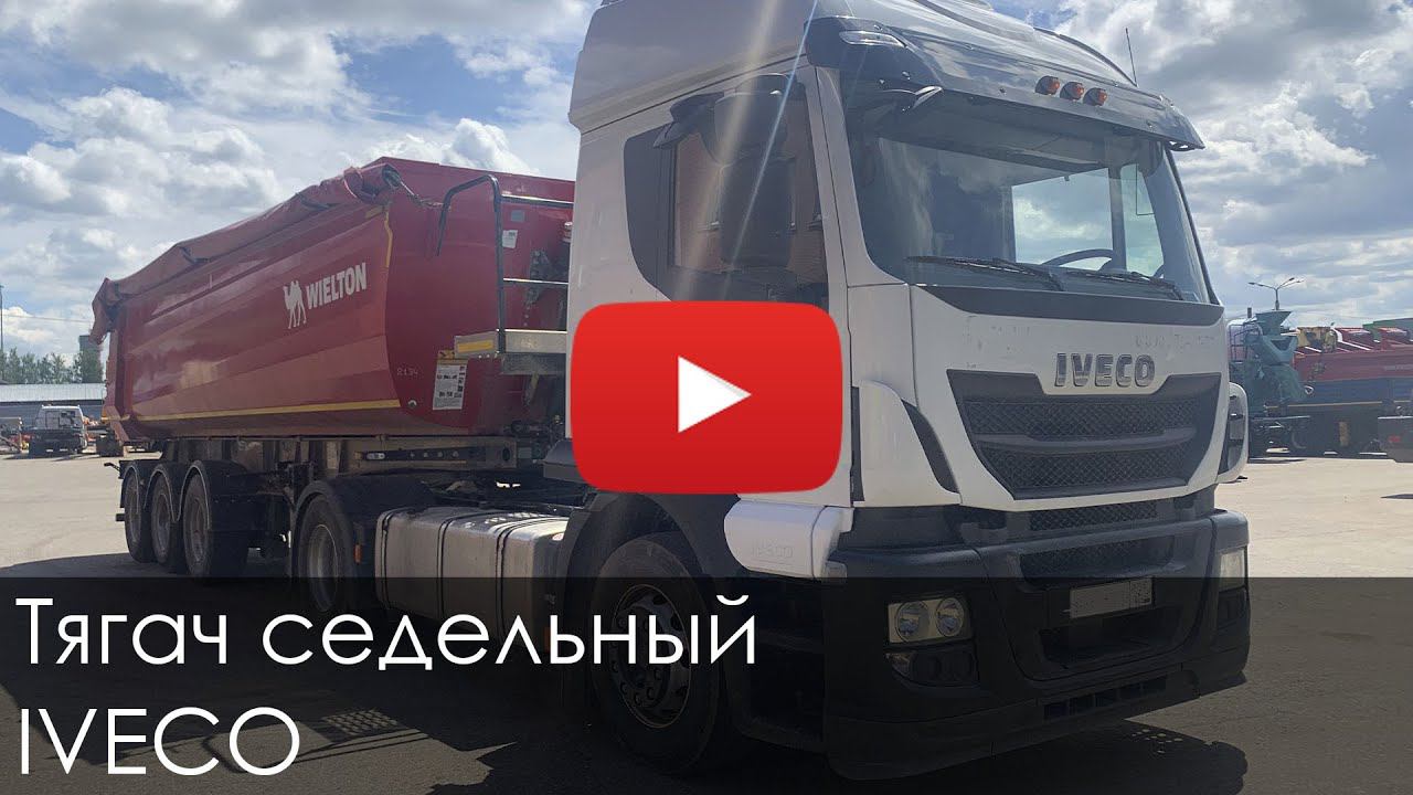 Тягач Ивеко смотреть онлайн