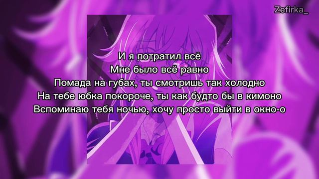 Yandere - Hikariii (текст песни)
