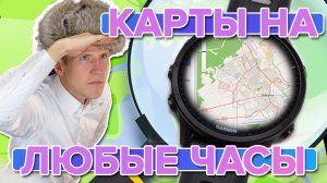 Установка карт на бюджетные часы Garmin