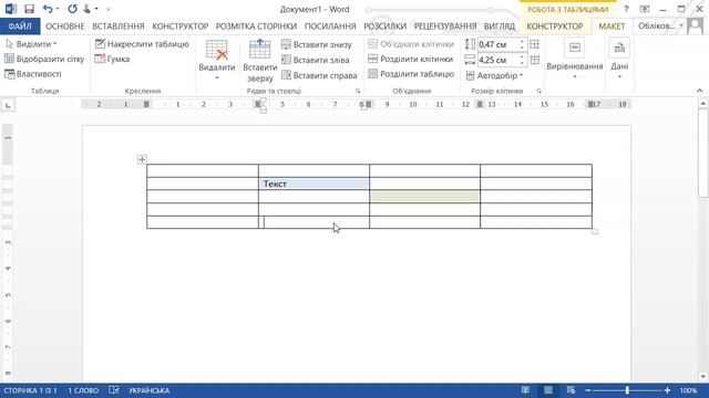Таблиці у програмі Word смотреть онлайн