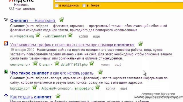 Как получить Сниппет в выдаче Яндекса KOCHETOFF.ru смотреть онлайн