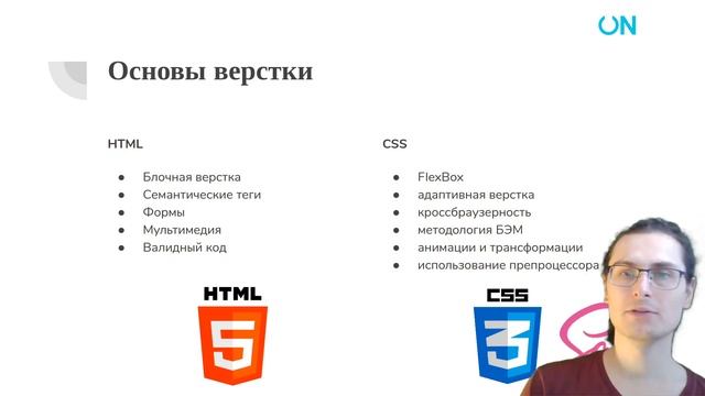 Курс Верстальщик 2020 HTML 5, CSS 3, Bootstrap 4, JavaScript 0 смотреть онлайн