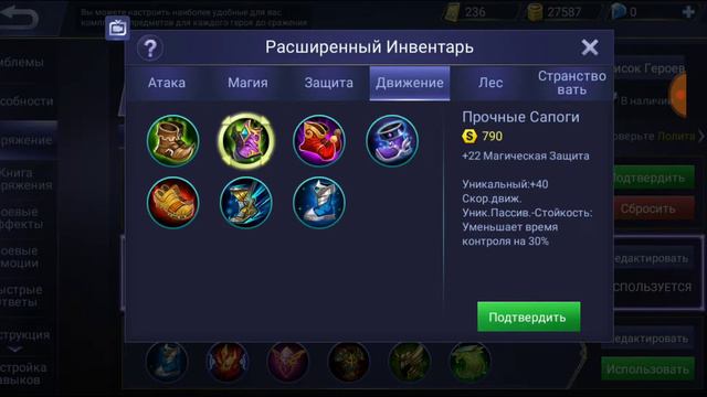 Mobile legends обзор предметов. Обувь смотреть онлайн