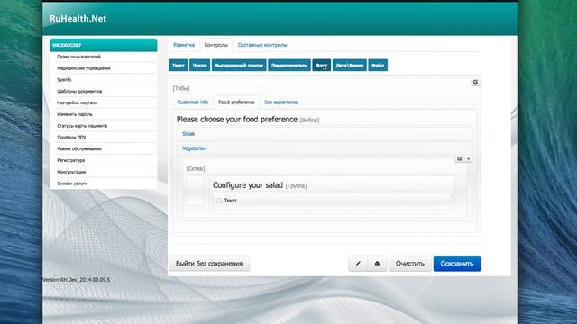 RuHealth.Net: Document Templates Engine смотреть онлайн