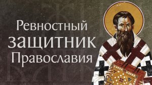 Житие преподобного Михаила исповедника, епископа Синадского (Фригийского) (821)