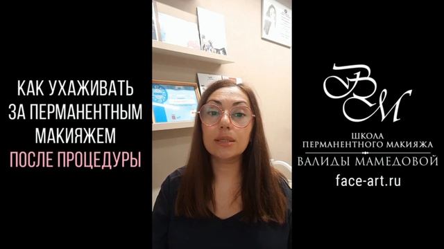 Уход за перманентным макияжем после процедуры смотреть онлайн