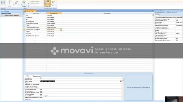 Access Практическая работа №1 создание Таблицы смотреть онлайн