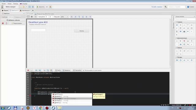 DevelNext #20 | Буфер обмена смотреть онлайн