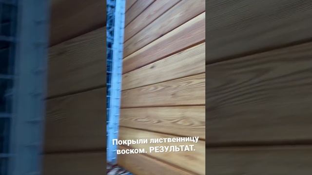 Защита дерева воском. Забор из Габионов и дерева из лиственницы. #габион #дерево #shorts #стройка смотреть онлайн