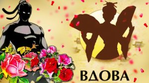 ПОДАРОК ВДОВЕ НА 8 МАРТА КАК ПОБЕДИТЬ ВДОВУ в Shadow Fight 2 Special Edition от FGTV