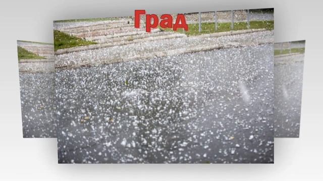 Природные явления. Презентация для детей. Окружающий мир. смотреть онлайн