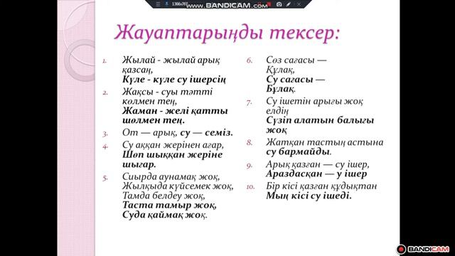 8-сынып. Қазақ тілі. Су ресурстары. смотреть онлайн